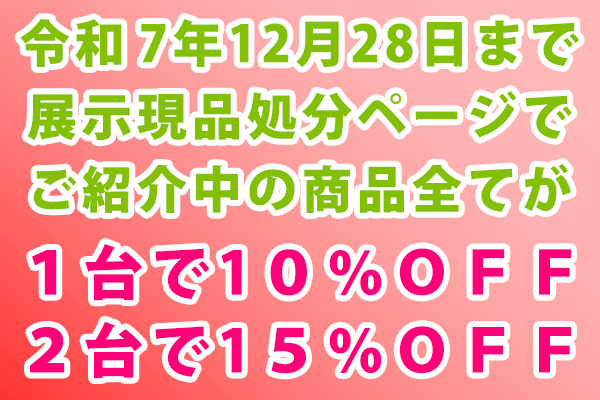 �ߘa7�N12��28���܂œW�����i�����y�[�W�S�i10�`15��OFF